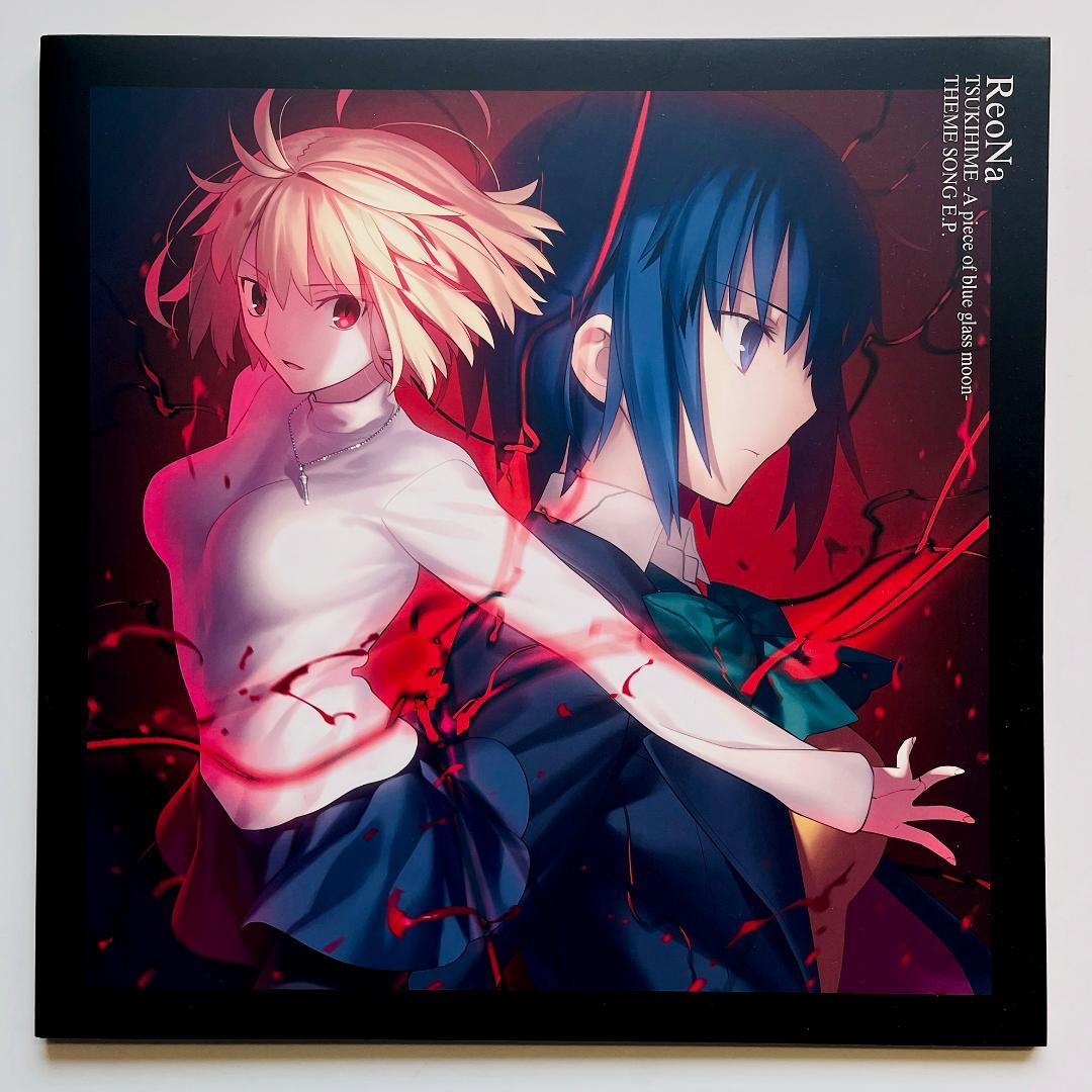 限定 レコード Reona 月姫 生命線 / レオナ / 毛蟹