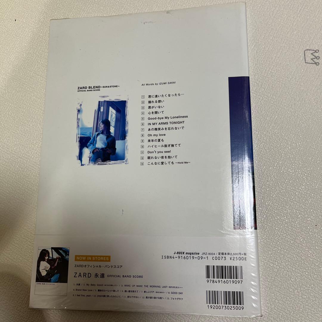 ZARD BLEND ～SUN ＆ STONE～ バンドスコア
