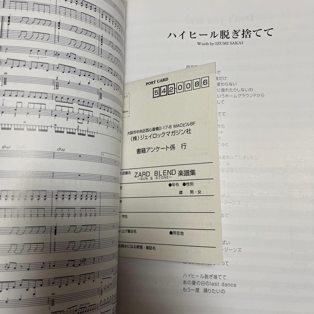 ZARD BLEND ～SUN ＆ STONE～ バンドスコア