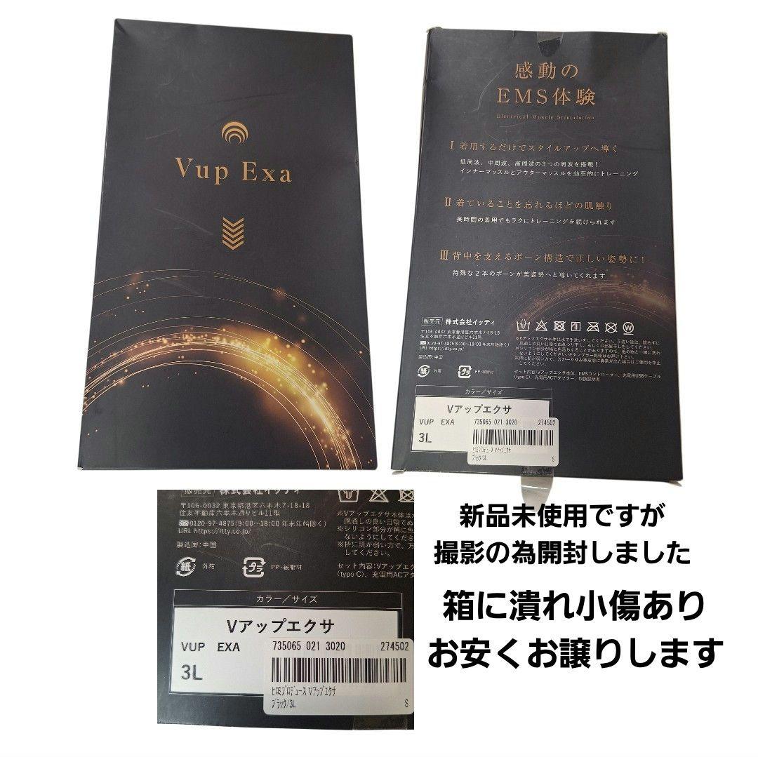 新品　Vup Exa EMSマッサージ 3L ヒロミ　ダイエット　トレーニング