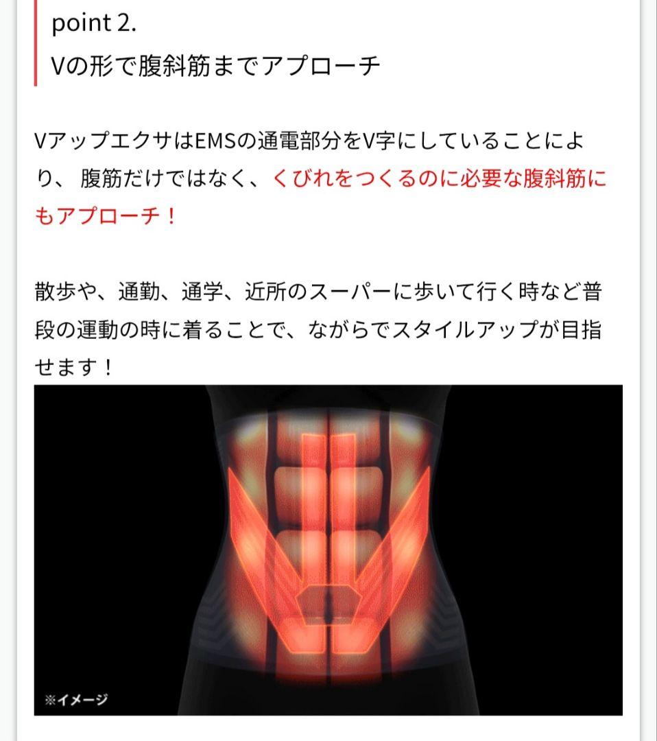 新品　Vup Exa EMSマッサージ 3L ヒロミ　ダイエット　トレーニング