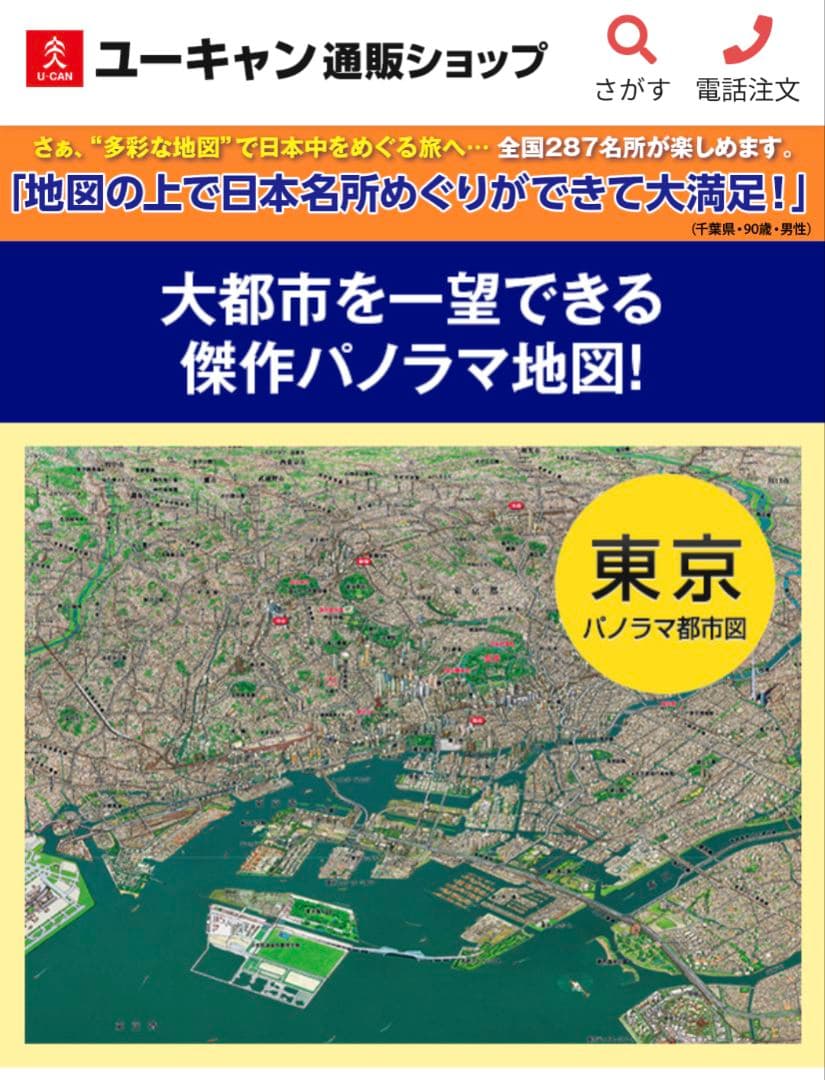 ユーキャン　日本大地図＆世界大地図セット　付録付き