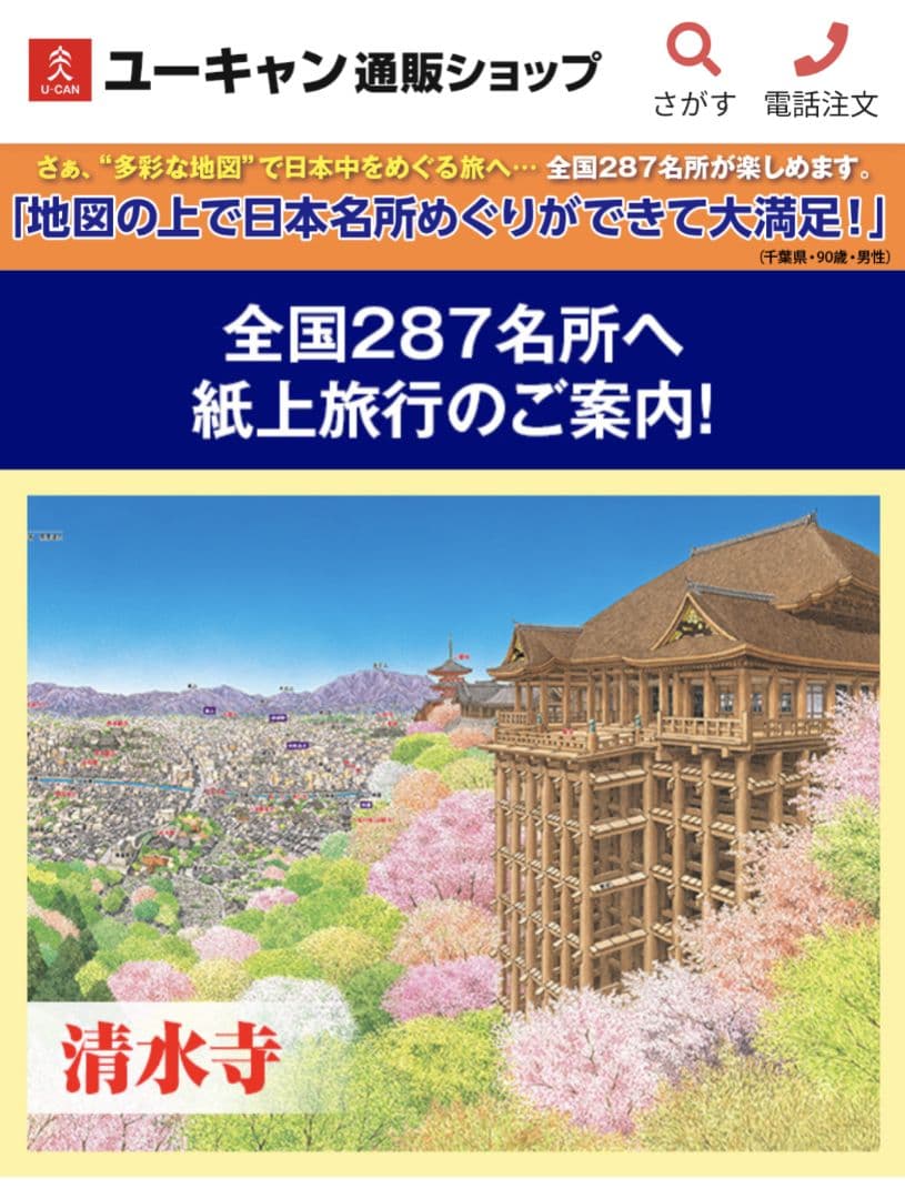 ユーキャン　日本大地図＆世界大地図セット　付録付き