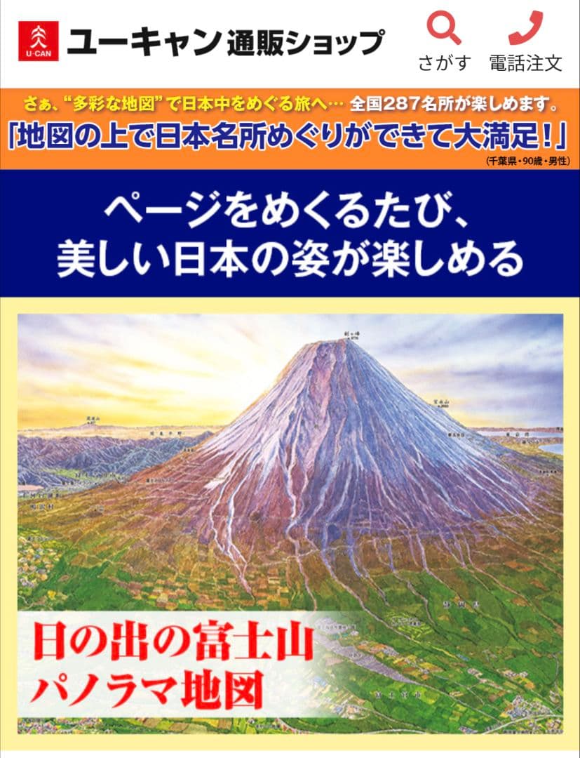 ユーキャン　日本大地図＆世界大地図セット　付録付き