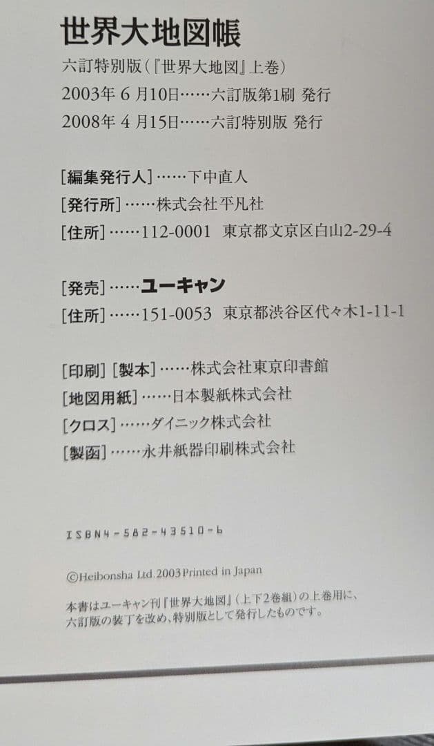 ユーキャン　日本大地図＆世界大地図セット　付録付き