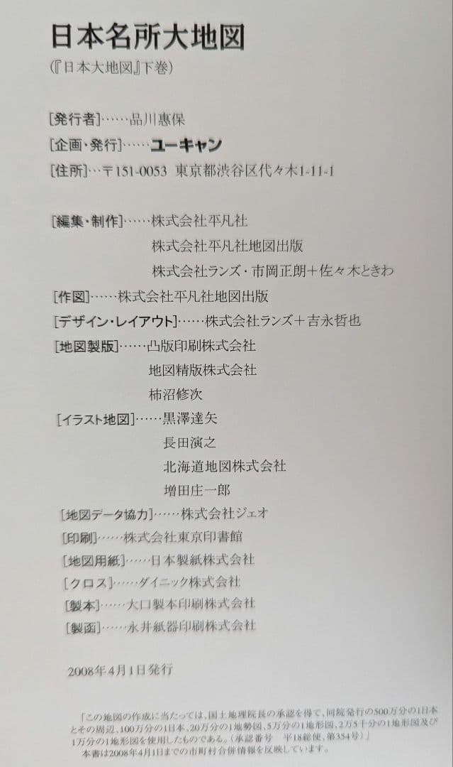 ユーキャン　日本大地図＆世界大地図セット　付録付き