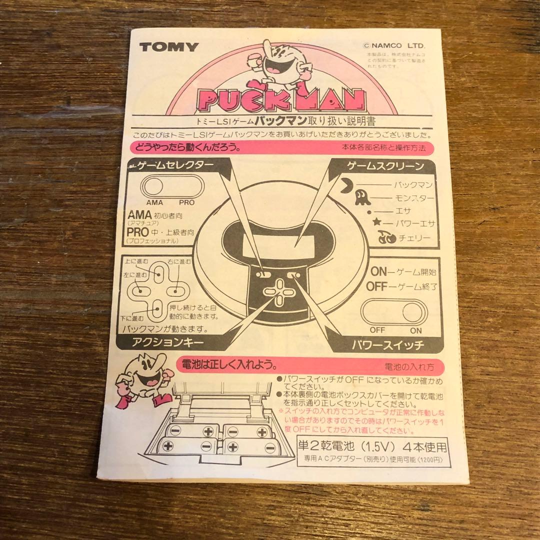 ★パックマン★TOMY LSIゲーム レトロゲーム訳あり
