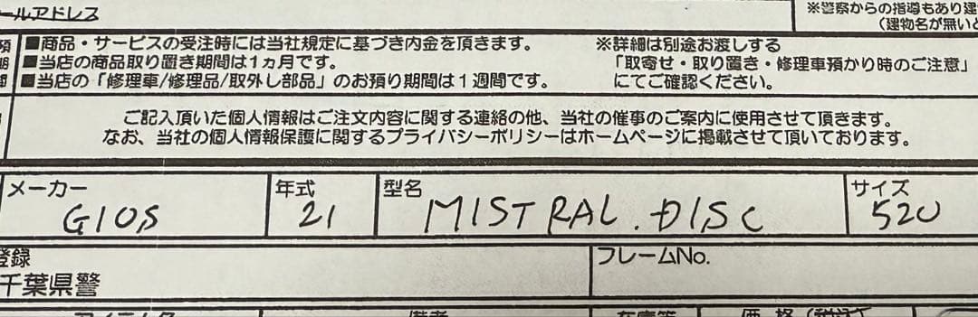 GIOS MISTRAL DISC ⭐️直接取引のみ⭐️100キロ以内お運びします⭐️