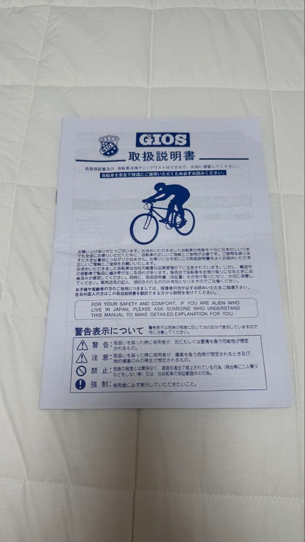 GIOS MISTRAL DISC ⭐️直接取引のみ⭐️100キロ以内お運びします⭐️