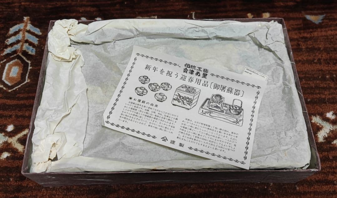 会津塗 三段重 屠蘇器 黒金松