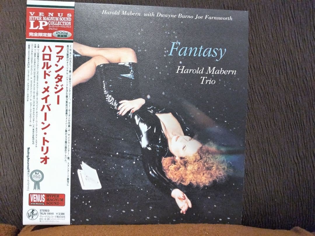 「ファンタジー」 ハロルド・メイバーン・トリオ LP レコード