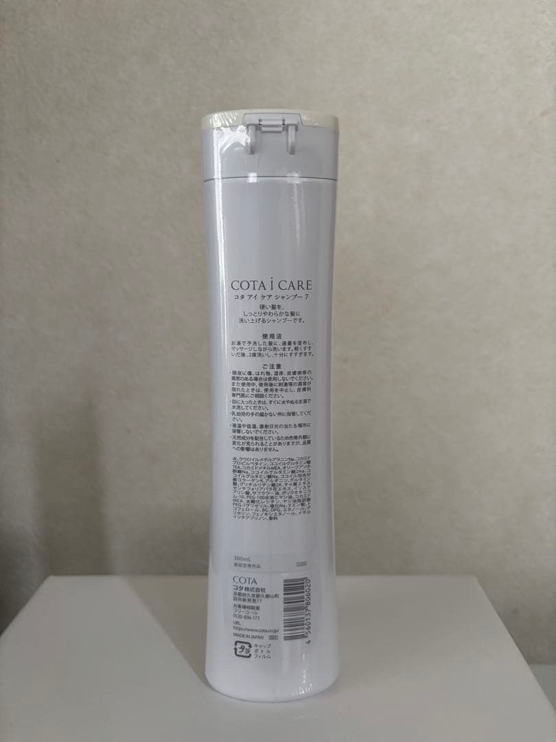 コタアイケア　シャンプー7 &トリートメント7
