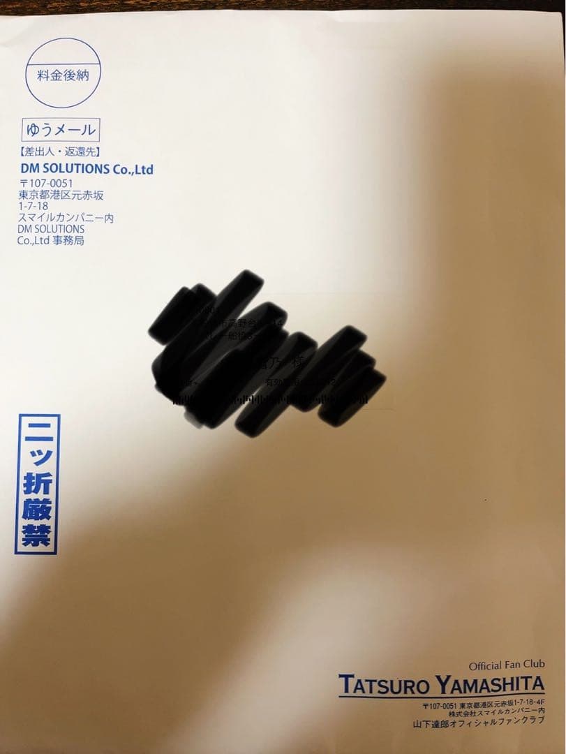 山下達郎ファンクラブ会報0号から最新号全て と非売品CD20枚