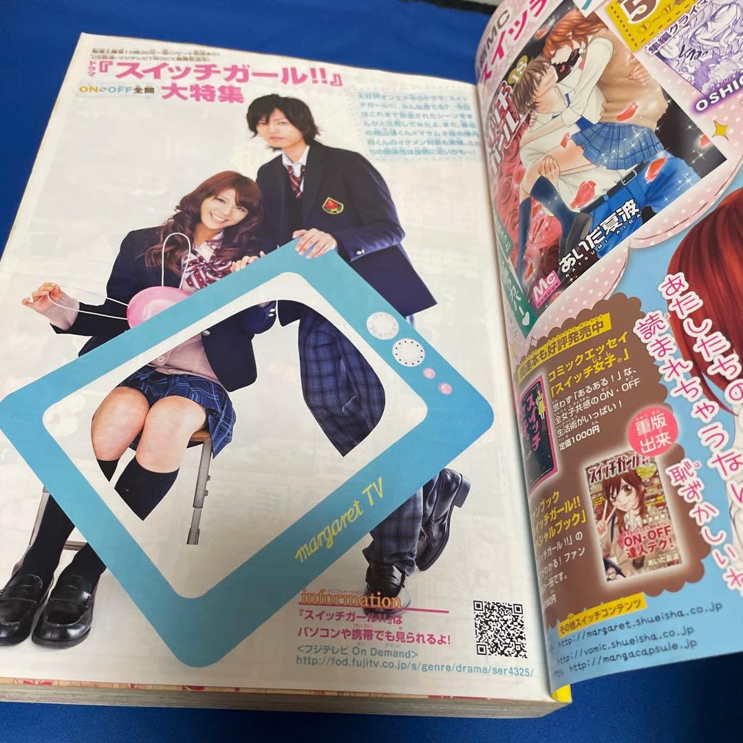 マーガレット2012年5号 スイッチガールDVD付き