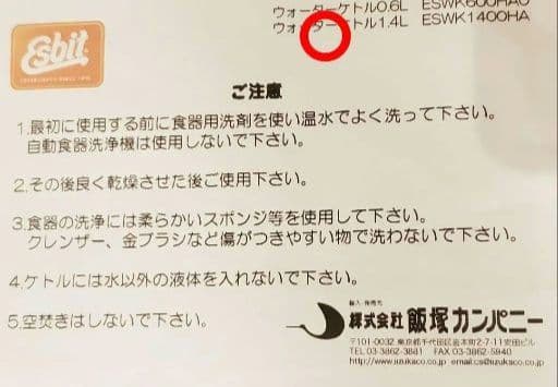 エスビットケトル 1.4L Esbit アルコールバーナーウオーターケトル