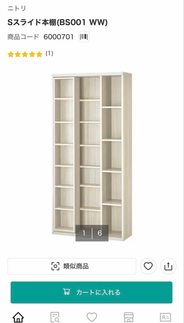 【3/15（日）まで】ニトリ　スライド式本棚　S スライド本棚