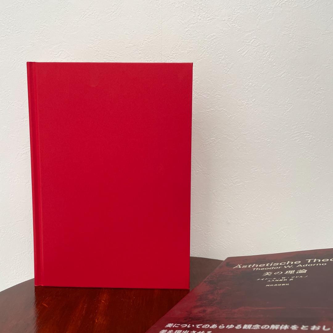 美の理論 新装版 （箱・帯つき） アドルノ