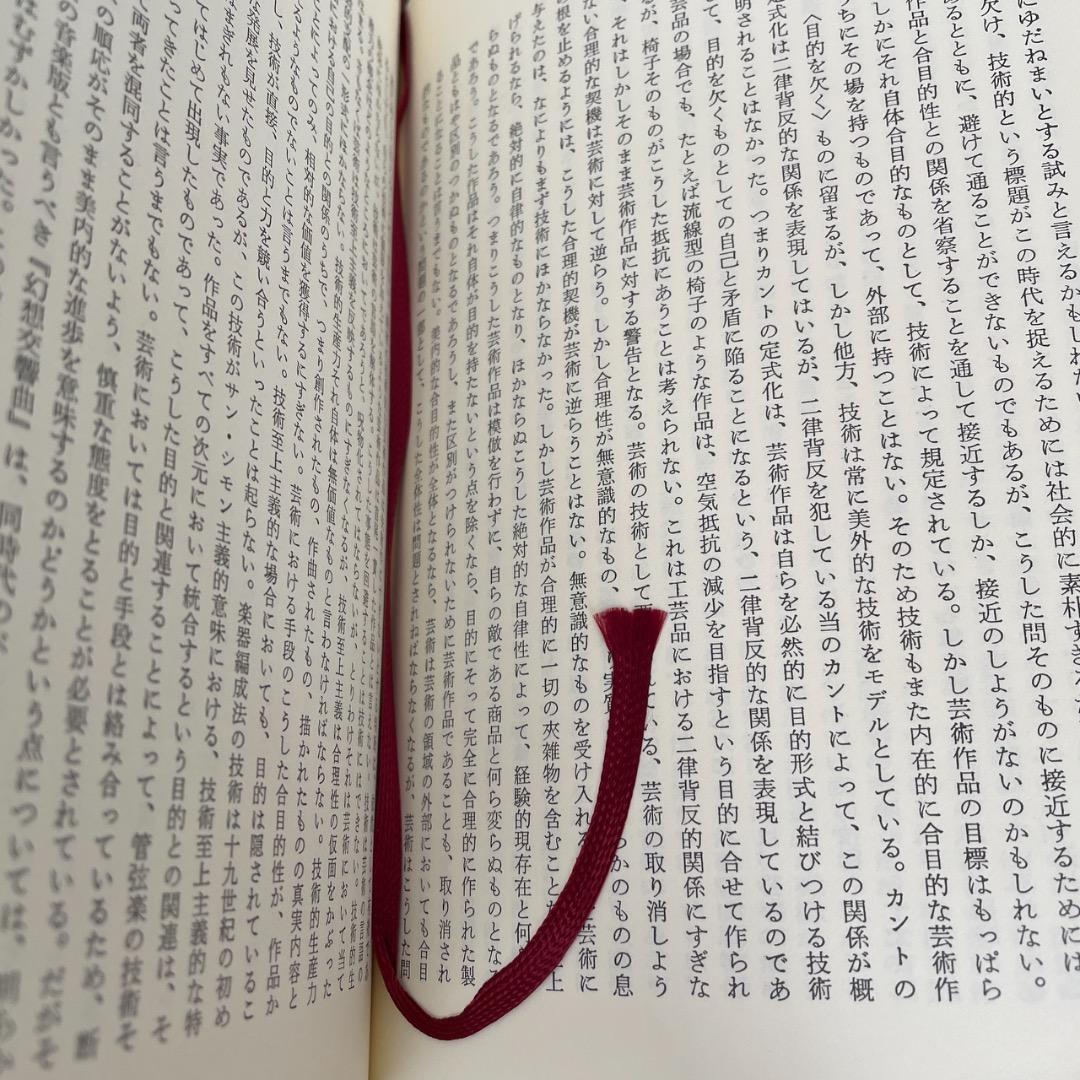 美の理論 新装版 （箱・帯つき） アドルノ