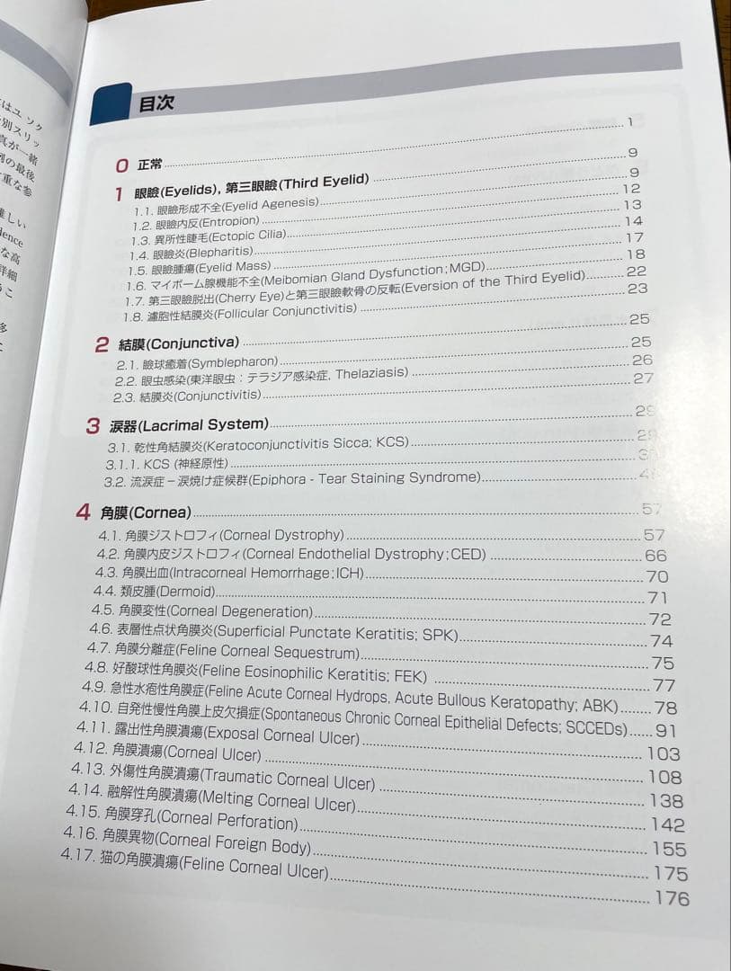 小動物眼科アトラス　ファームプレス