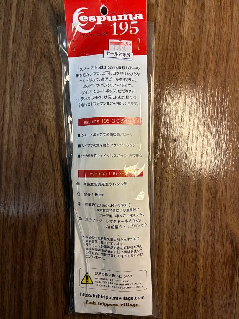 Cespuma 195 トップウォーター ハードルアー