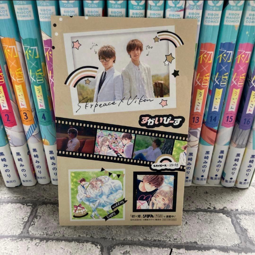 初×婚 17冊全巻 おまけ付き