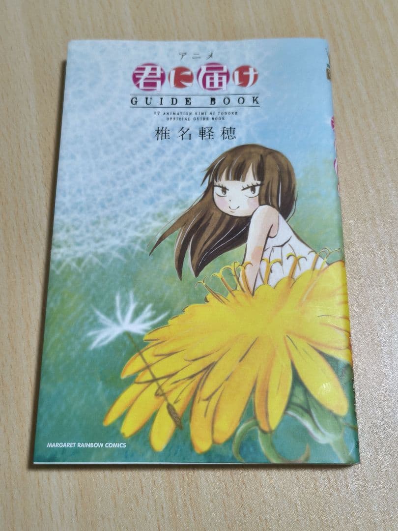 君に届け 運命の人　全巻セット　椎名軽穂