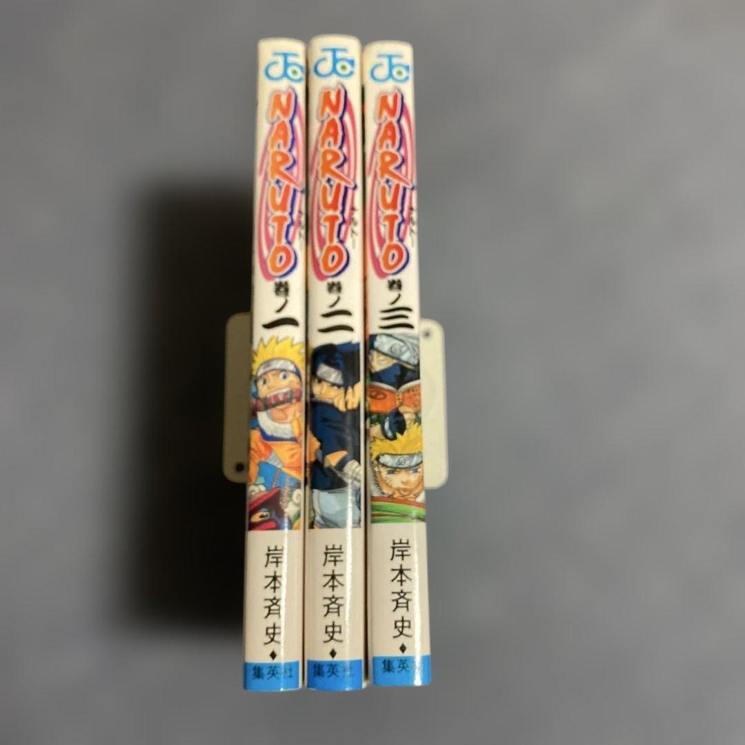 NARUTO―ナルト― 1〜3巻　全巻初版　焼けあり