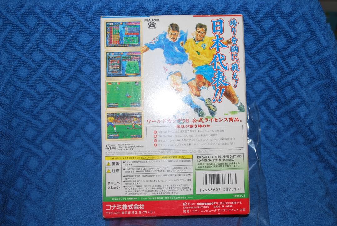 「任天堂64ソフト「ワールドカップフランス'98」動作品1個の出品です。