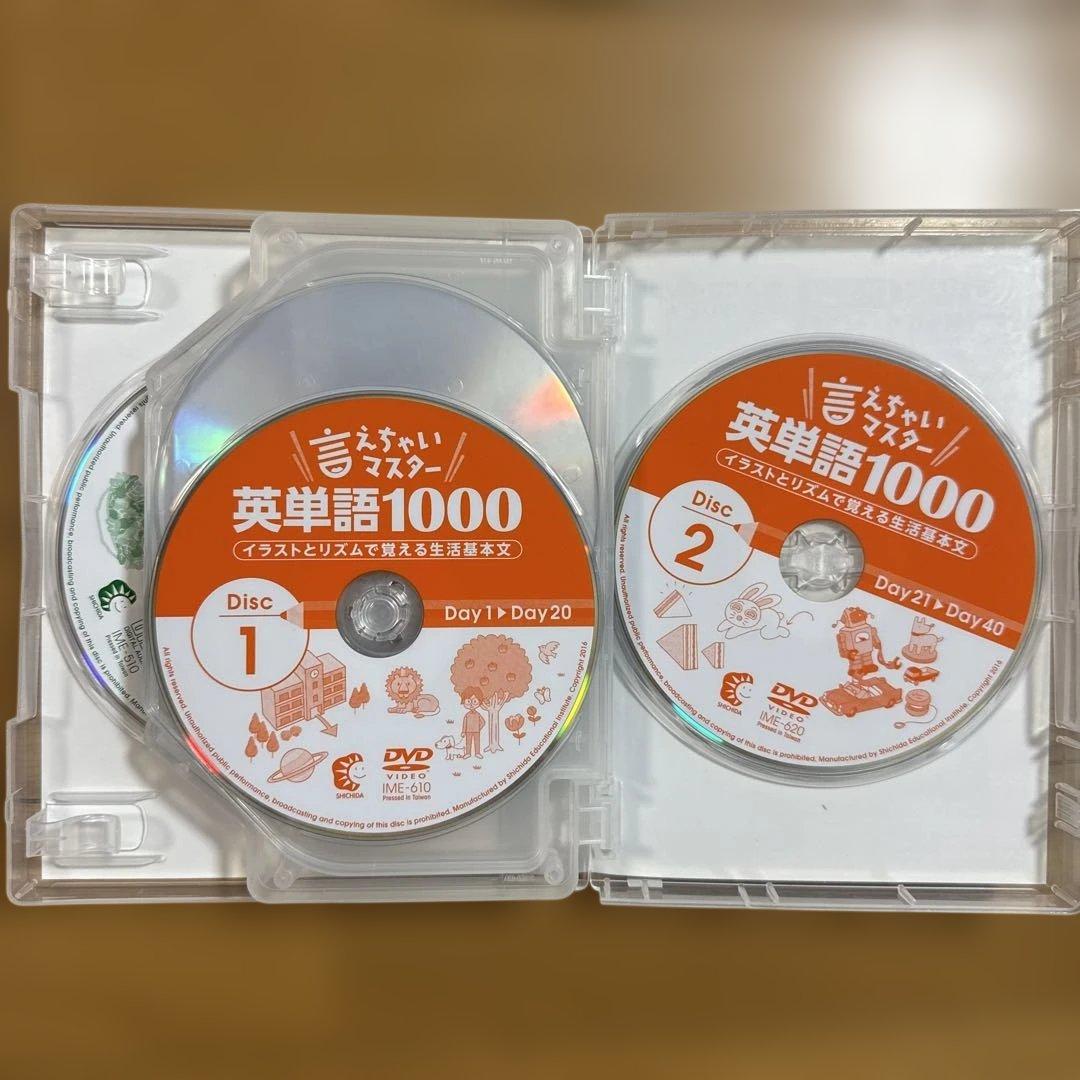 言えちゃいマスター 英単語1000 CD&DVD しちだ教育研究所