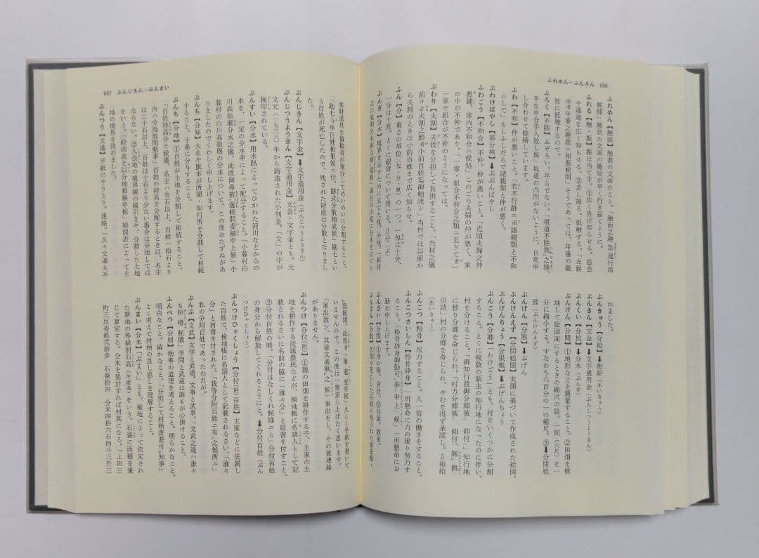 【状態良好】　古文書用語辞典　林英夫　佐藤孝之　天野清文　新人物往来社