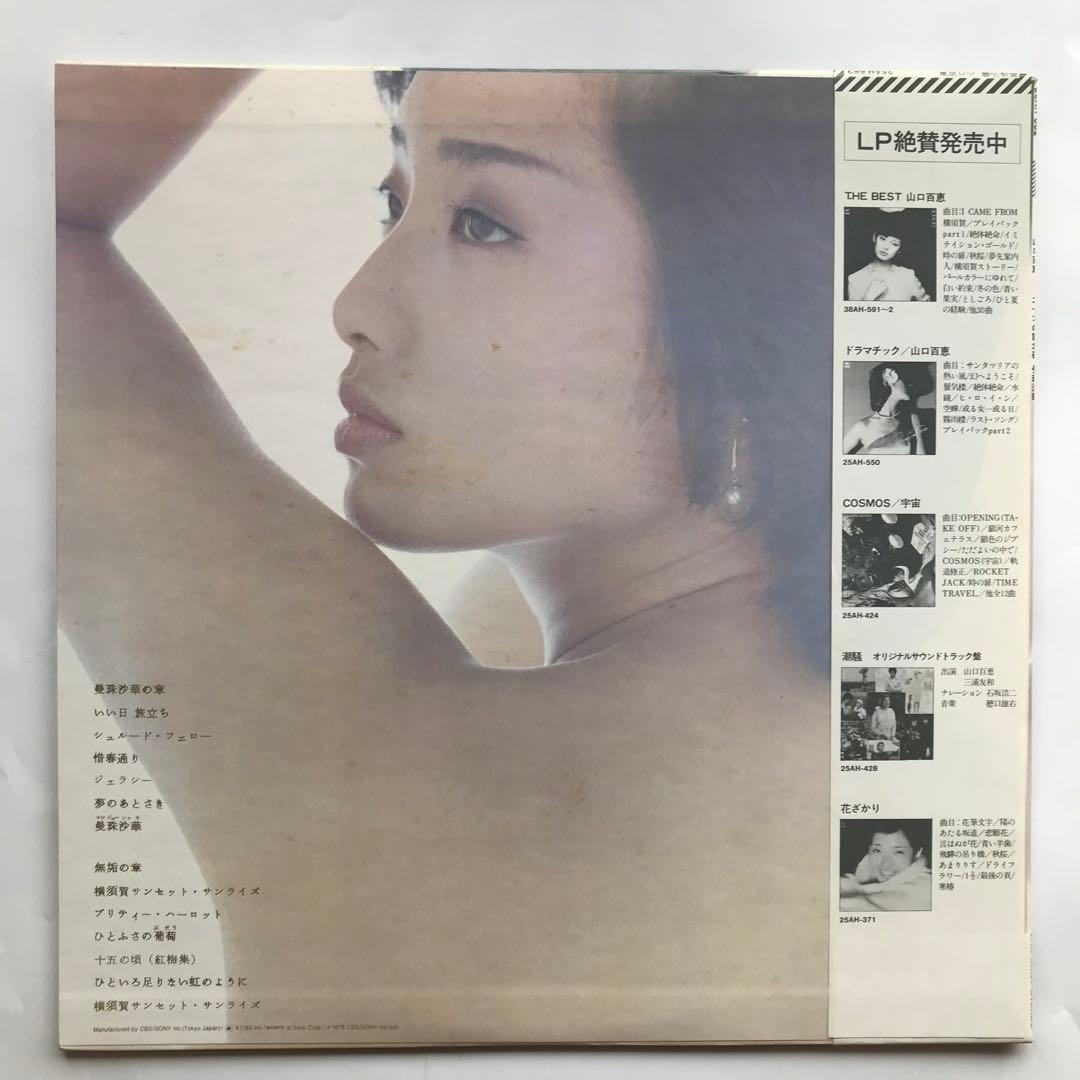 山口百恵LPレコード7枚セット