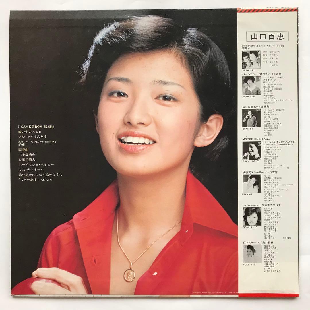 山口百恵LPレコード7枚セット