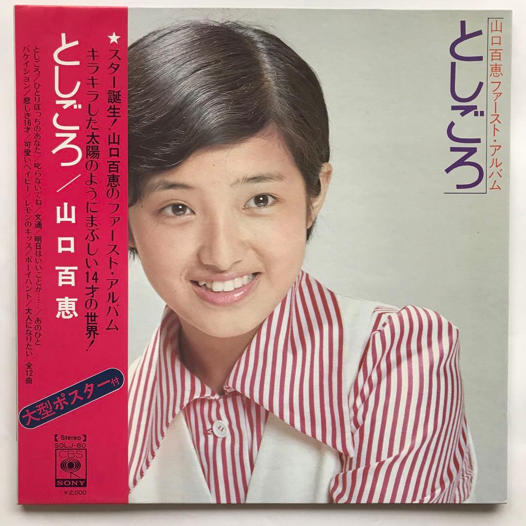 山口百恵LPレコード7枚セット