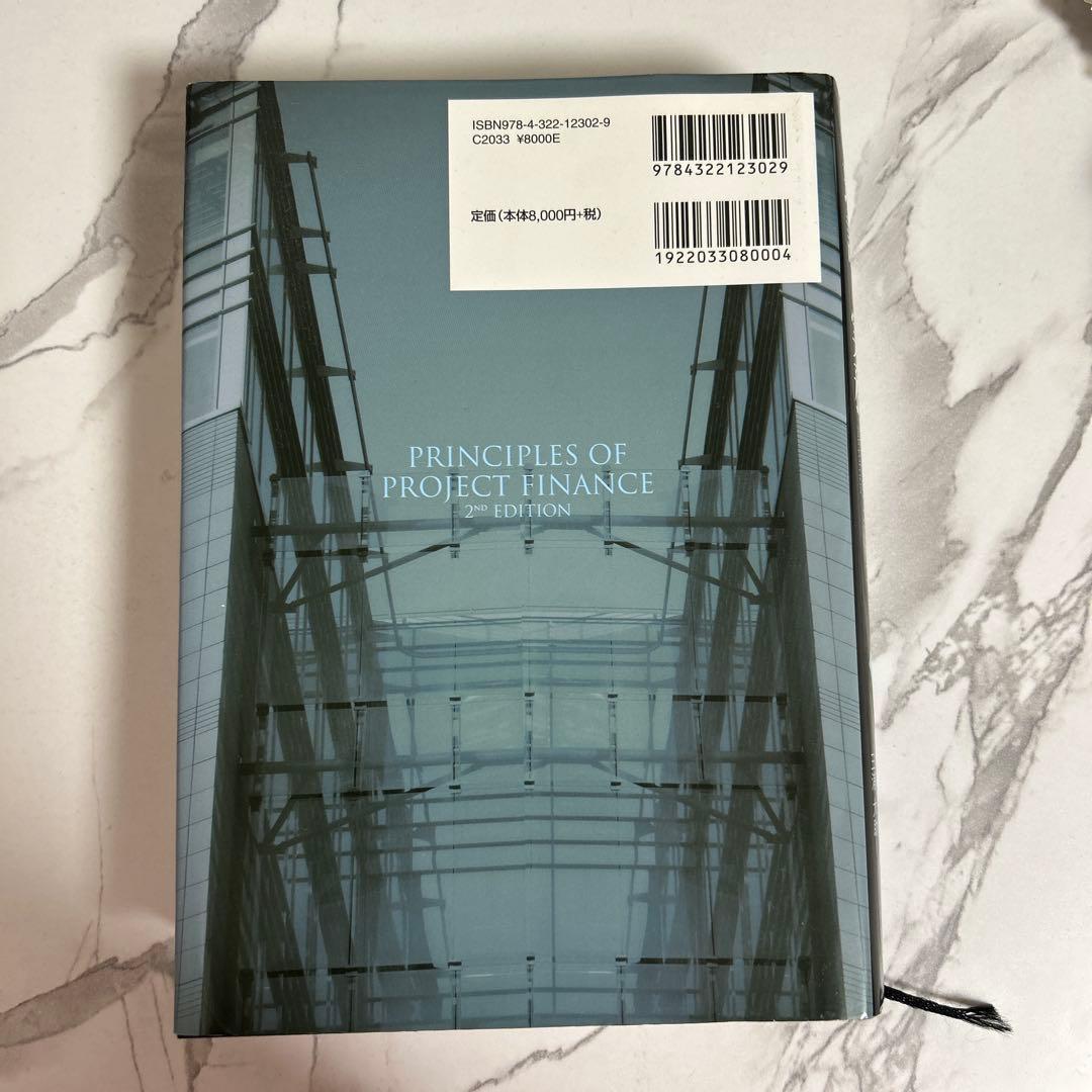 プロジェクトファイナンスの理論と実務 第2版