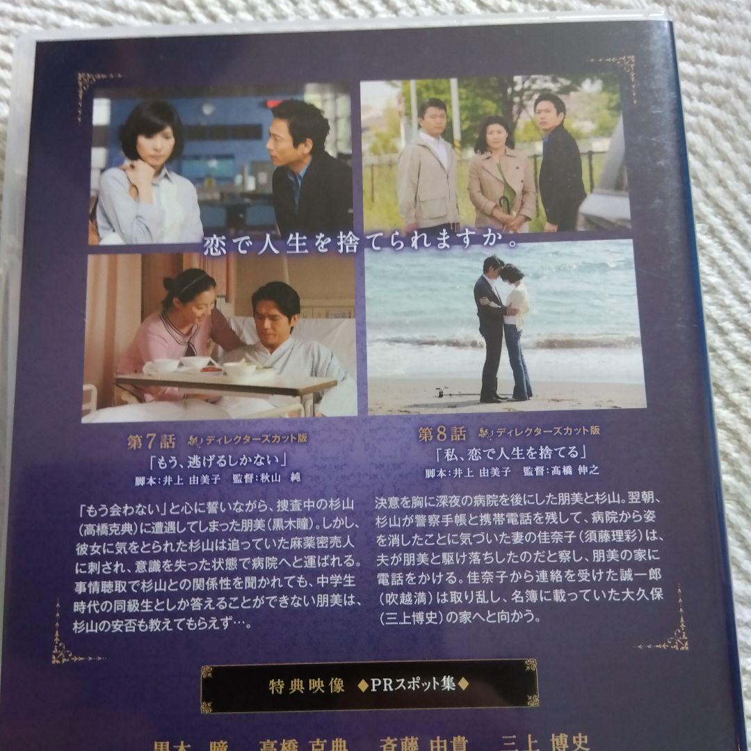 【国内正規版】同窓会～ラブ・アゲイン症候群 DVD－BOX〈５枚組〉