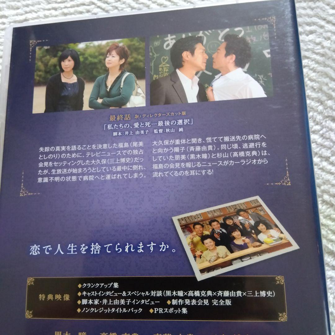 【国内正規版】同窓会～ラブ・アゲイン症候群 DVD－BOX〈５枚組〉