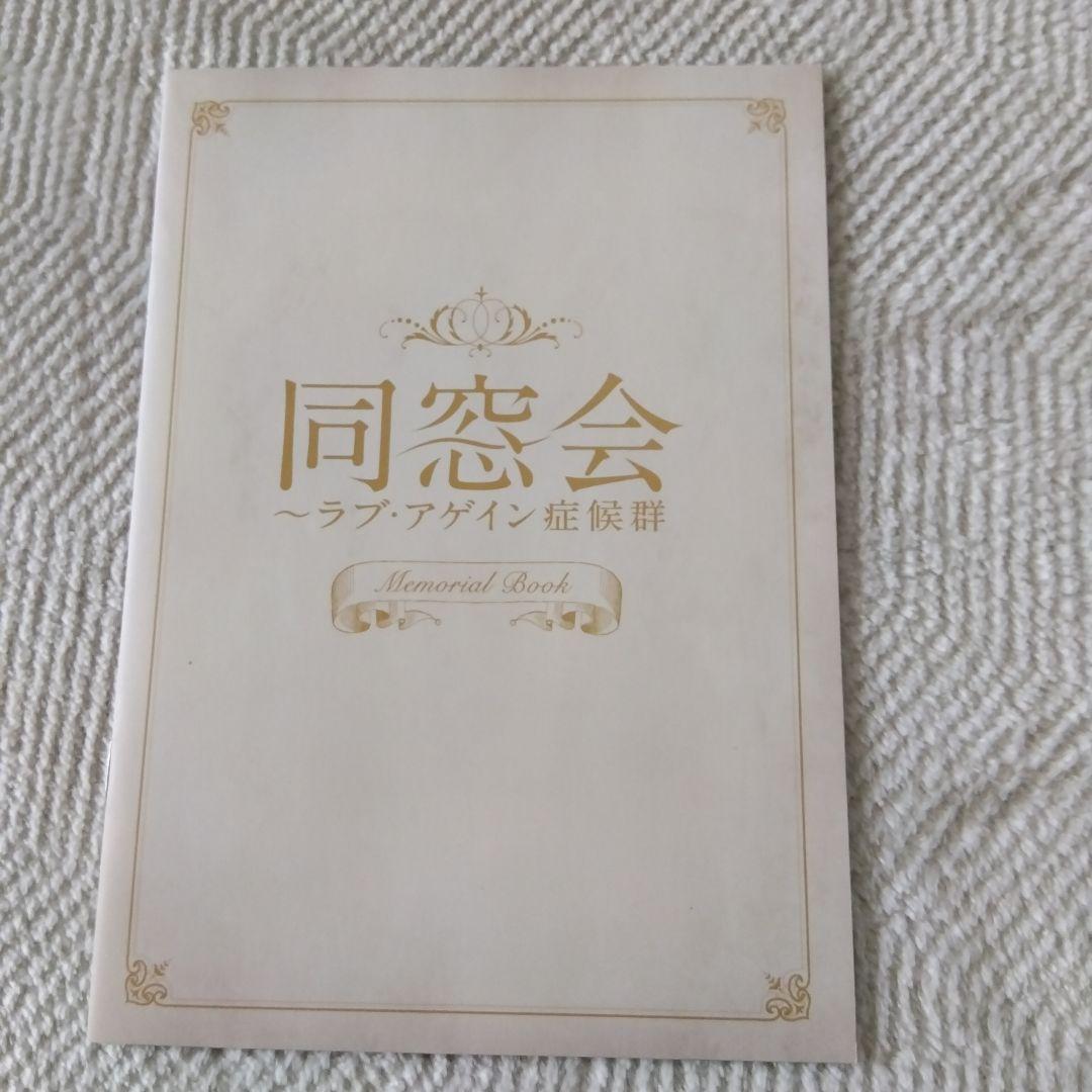 【国内正規版】同窓会～ラブ・アゲイン症候群 DVD－BOX〈５枚組〉