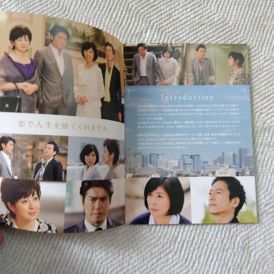 【国内正規版】同窓会～ラブ・アゲイン症候群 DVD－BOX〈５枚組〉