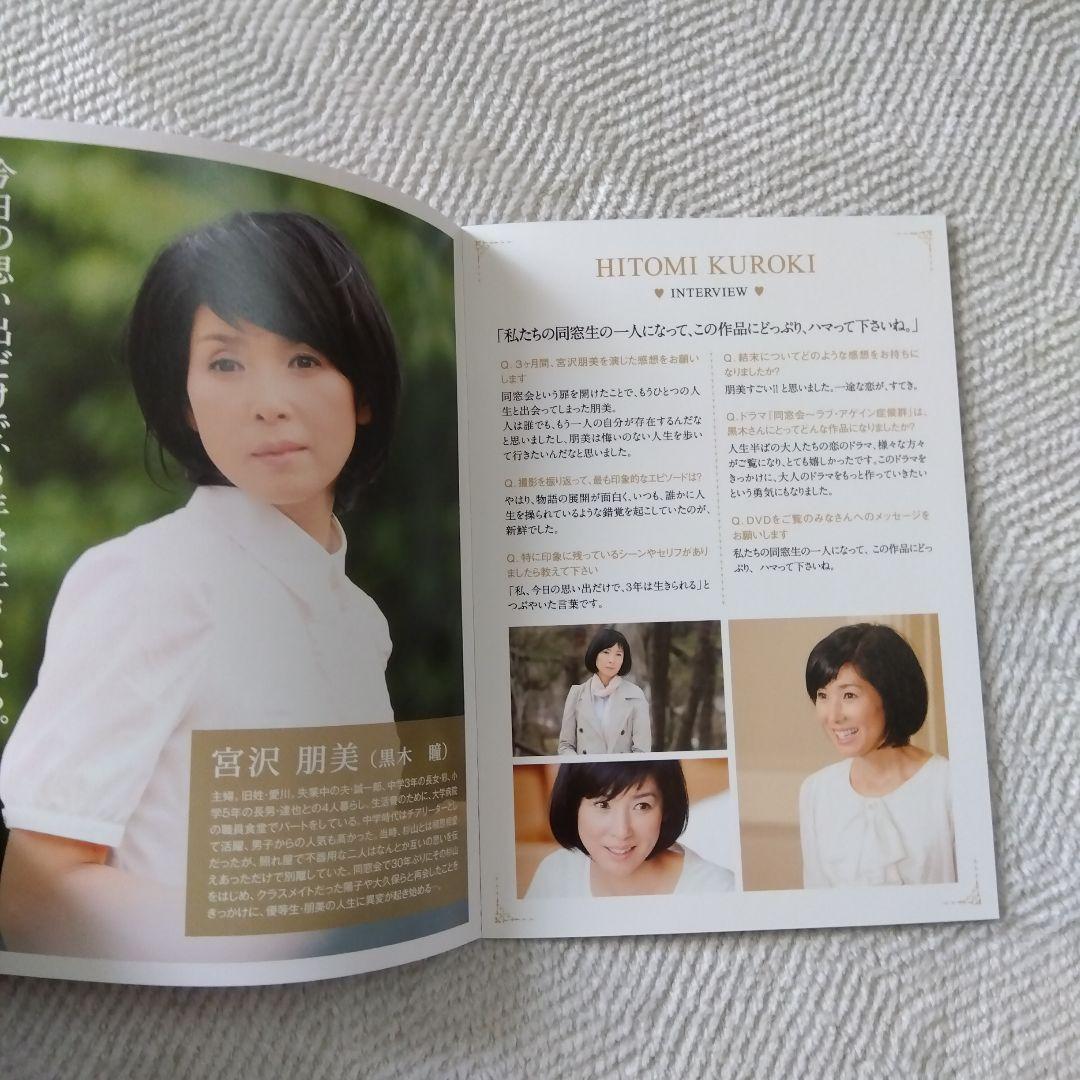 【国内正規版】同窓会～ラブ・アゲイン症候群 DVD－BOX〈５枚組〉