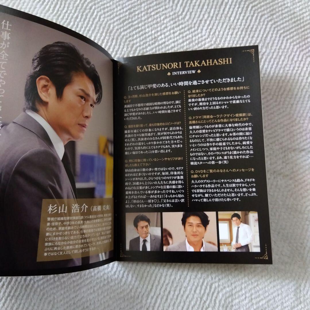 【国内正規版】同窓会～ラブ・アゲイン症候群 DVD－BOX〈５枚組〉