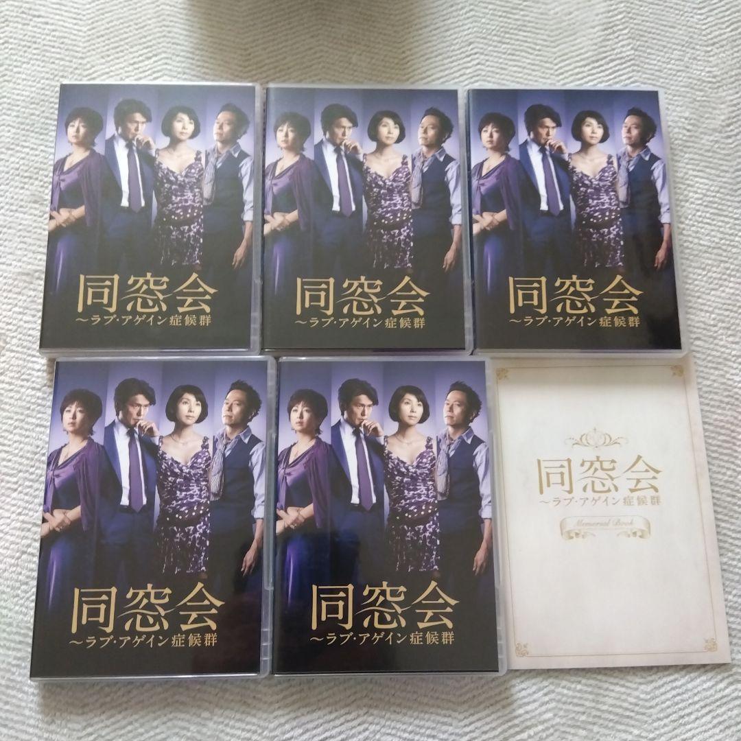 【国内正規版】同窓会～ラブ・アゲイン症候群 DVD－BOX〈５枚組〉