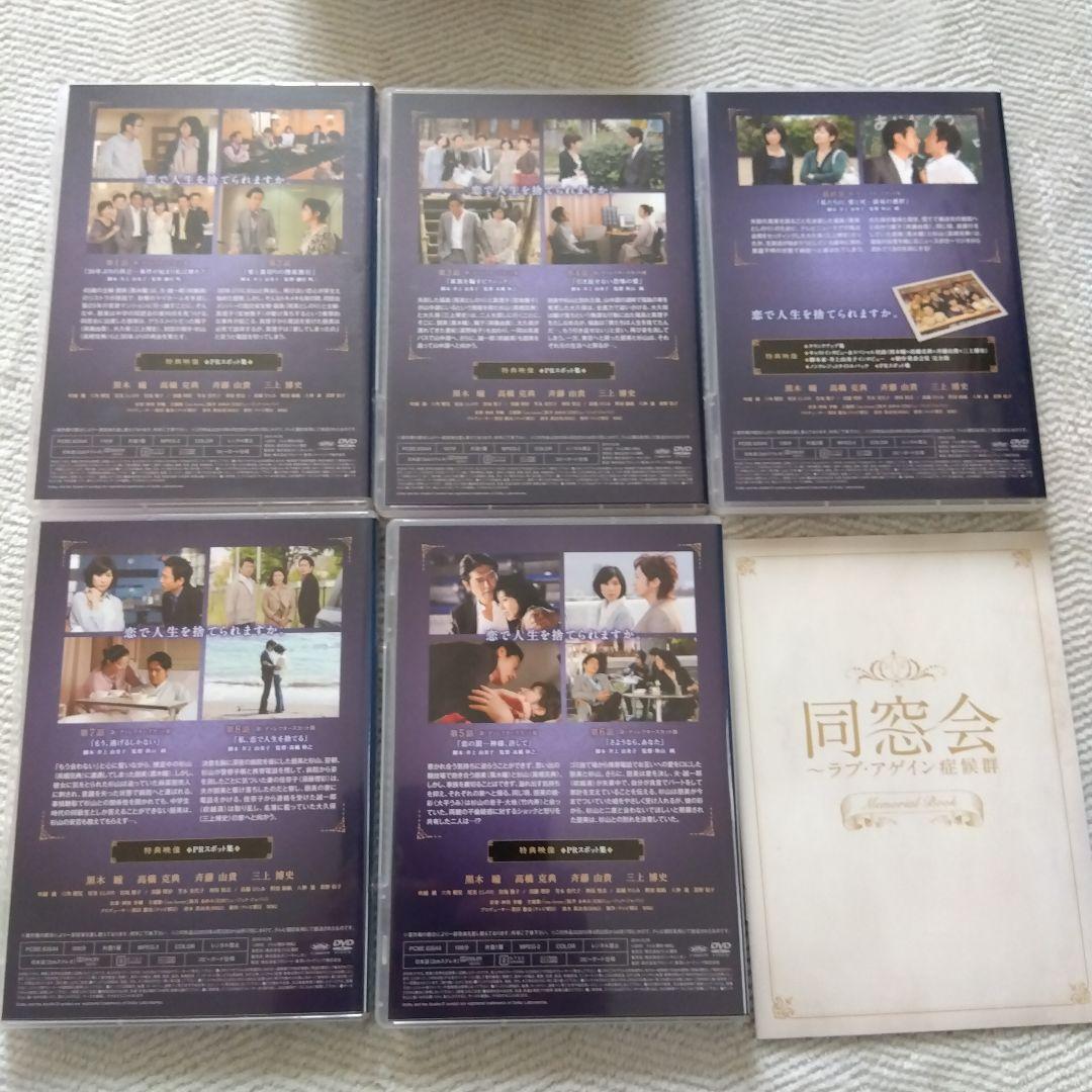 【国内正規版】同窓会～ラブ・アゲイン症候群 DVD－BOX〈５枚組〉