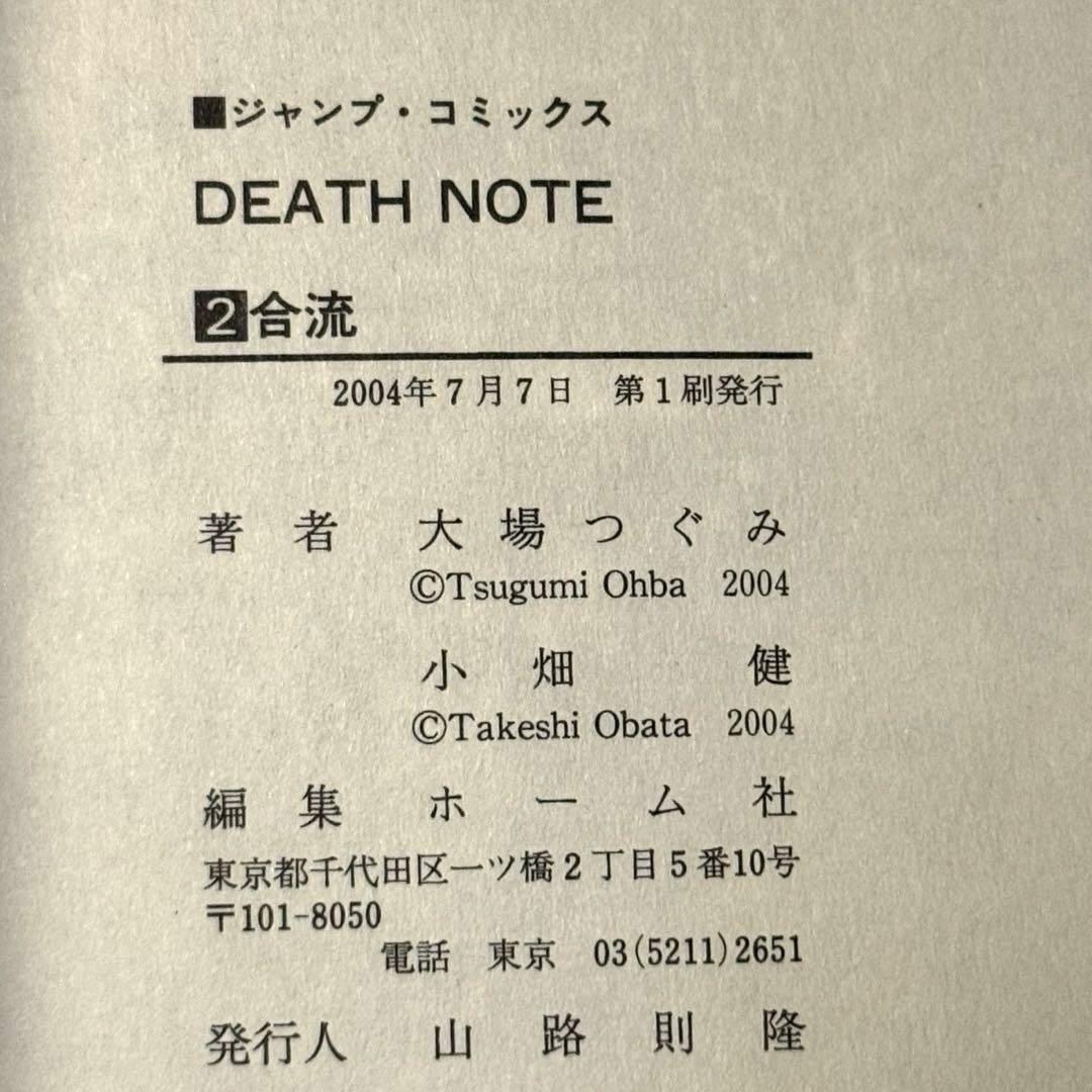 【初版・2冊セット】デスノート 1・2巻（帯・ジャンパラ付き）
