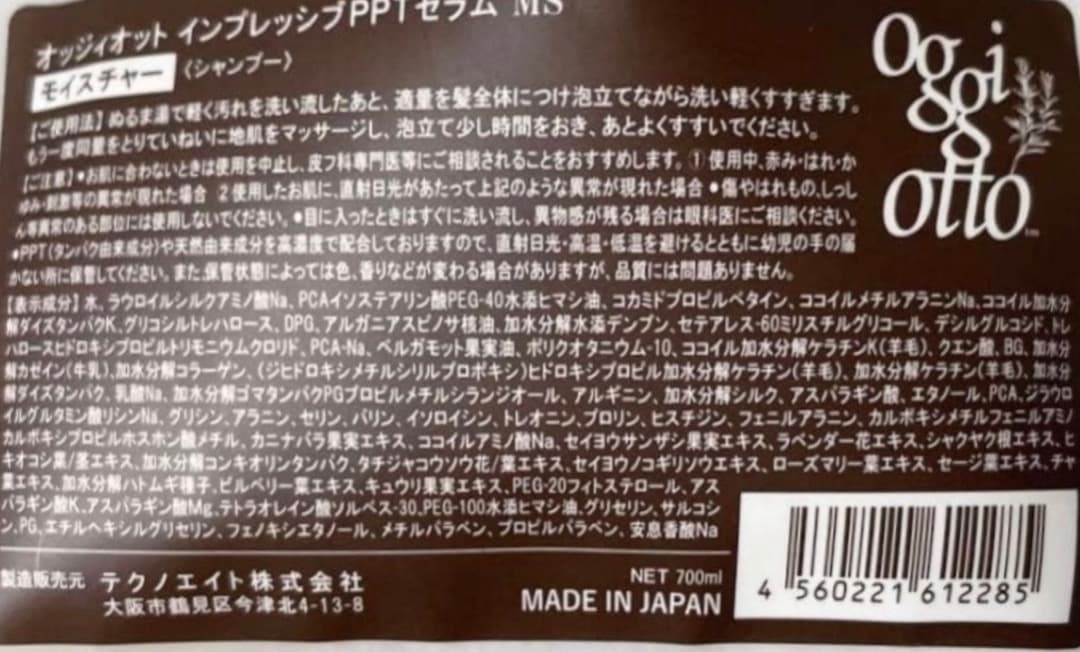 オッジィオット　モイスチャー　700ml セット