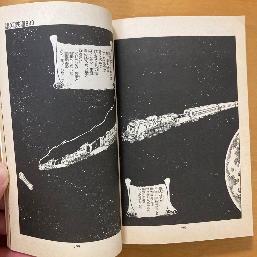 銀河鉄道999 1〜10巻　松本零士