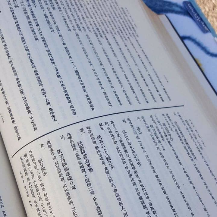 金唐詩 上下セット 宏業書局