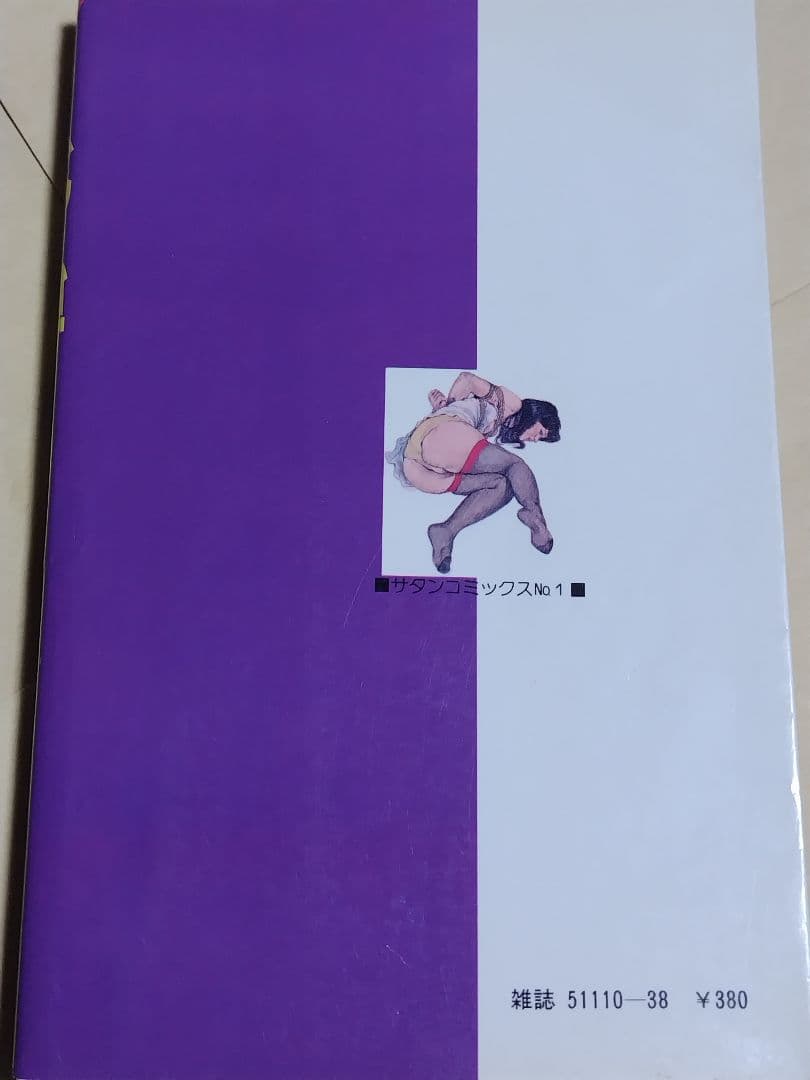 ♪　椋陽児 　牝縛り サタンコミックス