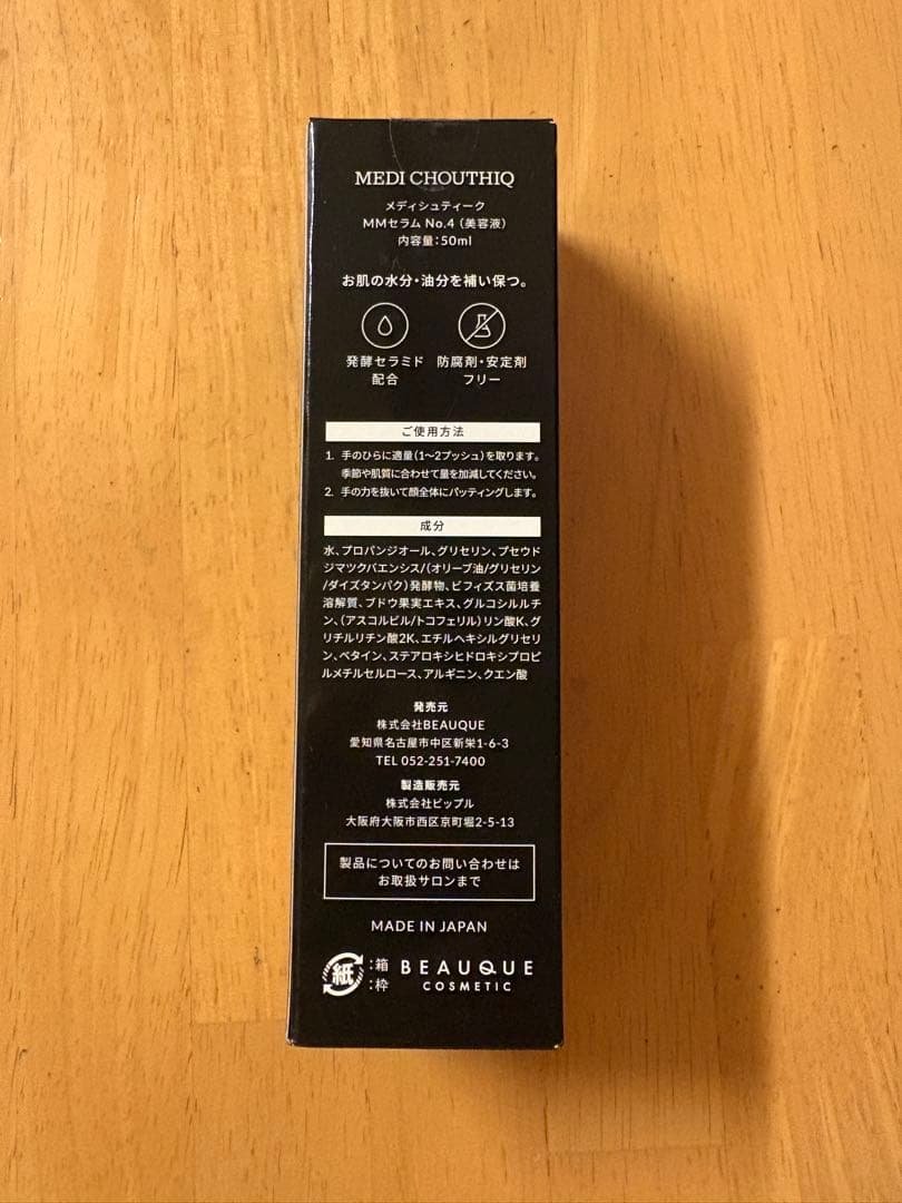 メディシュティーク MMセラム No.4 50ml MEDICHOUTHIQ