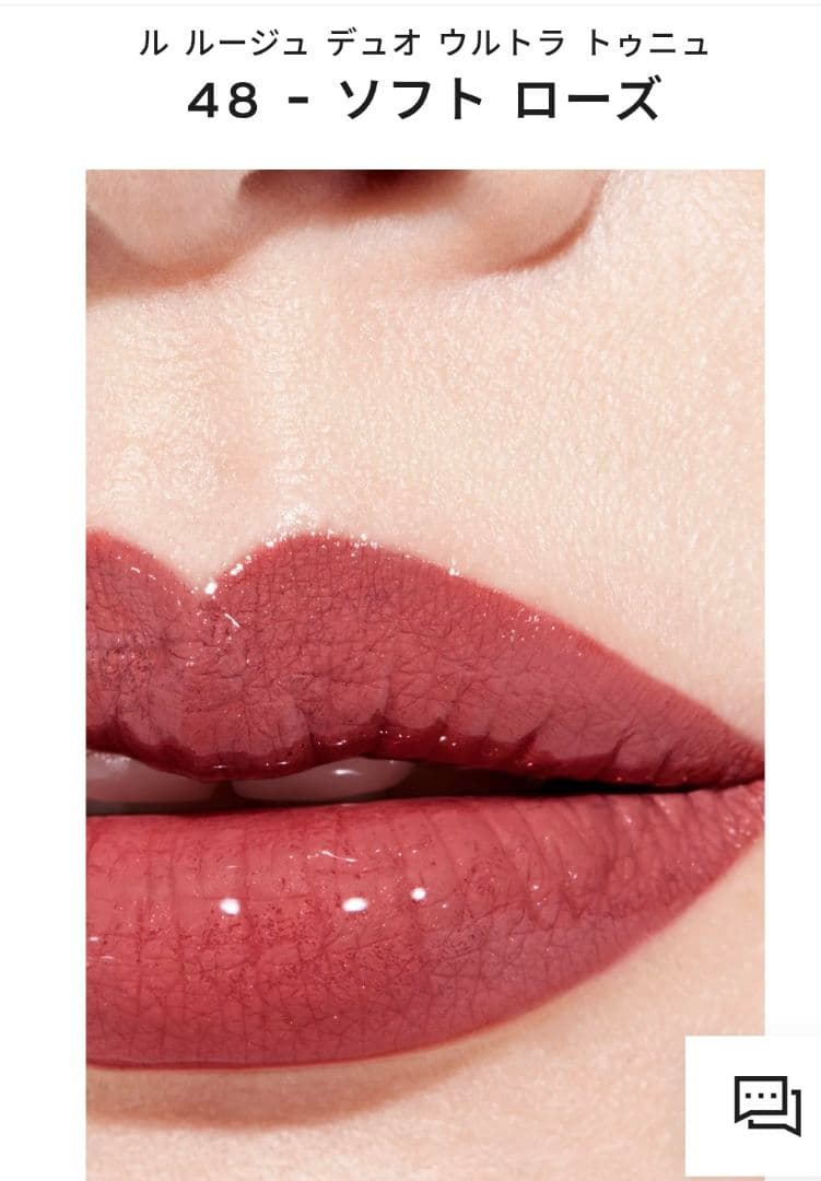 ✨新品✨CHANEL ルルージュデュオウルトラトゥニュ 48(ソフトローズ)