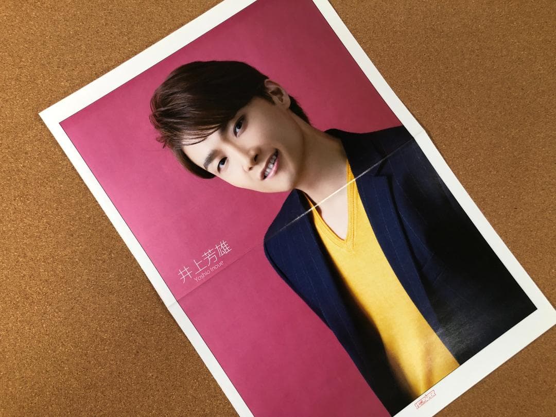 【SALE】井上芳雄さん掲載6ページ（ポスターサイズ）#7766